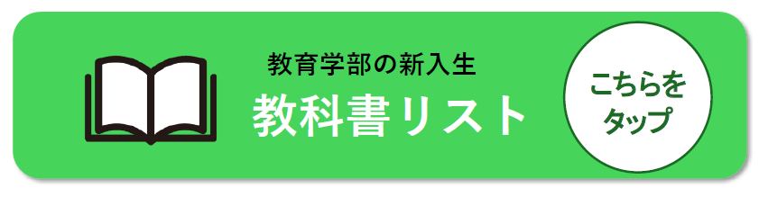 教科書・教材を購入する｜受験生・新入生応援サイト｜宮崎大学生活協同組合